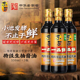东古一品鲜酱油 特级生抽头道酿造酱油 提鲜点蘸凉拌炒菜 一品鲜酱油550ml*3（PE瓶）
