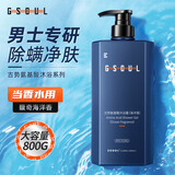 古势古龙沐浴露男士专用香氛（持久留香 植萃净肤 清爽滋润） 海洋沐浴露 800g 1瓶
