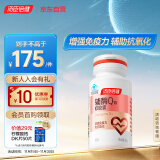 汤臣倍健 小爱心辅酶q10软胶囊400mg*90粒 辅酶素q10增强免疫力抗氧化保健食品 父亲节成人男女送礼