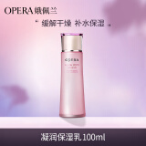 娥佩兰（OPERA）凝润保湿润肤乳100ml（乳液面霜 清爽滋润 补水精华 长效滋润）