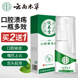 纯春堂【速发】口腔溃疡喷剂咽喉喷雾牙龈肿痛发炎上火口疮舌头清新口气 一盒装