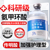 MOZOV氨甲环酸精华液传明酸高浓度湿敷液非医用原液100ml