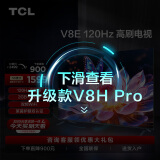 TCL电视 55V8E 55英寸 120Hz MEMC防抖 2+32GB 4K超高清 客厅家用液晶智能平板电视机 小电视