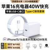 尊匠苹果充电器正品充电线氮化镓30W快充线PD套装适用iPhone14ProMax 16 15手机13充电头20W数据线插头 【新款苹果15-16系列】40W闪充头+1米快充线