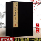 天工开物 宋应星 宣纸线装书籍 一函四册 天工开物 线装 文华丛书 广陵书社 正版书籍