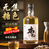 莫干山一级本色黄酒无焦糖色手工酿造花雕酒16.8度正宗浙江老酒5斤桶 2016冬酿 500mL 1瓶 14度无焦糖一级