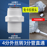 贾恩斯净水器接头2分3分4分快接头塑料接头快插螺纹转接头三通弯头直头 4分外牙转3分直通【1个】