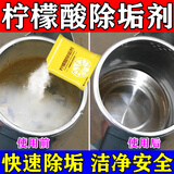 柠檬酸除垢剂食品级水垢强力清除电水壶家用热水壶去水锈去垢神器 买5送5【发10袋】
