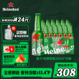 喜力经典铝瓶330ml*24瓶整箱装 喜力啤酒Heineken 