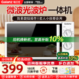 格兰仕（Galanz）微波炉烤箱一体机 光波炉700W节能20L家用 旋钮简易操作平板易清洁  均匀加热营养解冻 可烧烤Z700