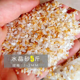 天然水晶砂鱼缸原生底砂造景装饰石头水族箱水草沙乌龟用铁胆沙子 水晶砂中号5斤