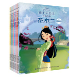 迪士尼公主经典故事全新版（8册）加注拼音，助力幼小衔接 培养孩子良好品格