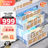 荣事达（Royalstar）消毒柜嵌入式碗筷消毒柜家用消毒碗柜小型不锈钢大容量高温烘干消毒柜家用嵌入式 二星级 120L 净菌守护CQX05