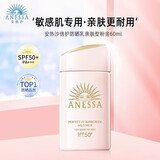 安热沙（Anessa）防晒乳安耐晒粉金敏感肌温和亲肤倍护隔离儿童温和日本60mlSPF50+