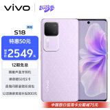 vivo S18 12GB+256GB 菱紫 后置影棚级柔光环 5000mAh超薄蓝海电池 第三代骁龙7 快充 拍照 手机