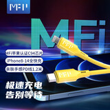 米量米量MFi认证苹果PD快充数据线通用iPhone14/13/12/SE/11Xs/XR手机USB-C超强编织网尾+铝合金外壳 MFi认证 3A 不弹窗 1.2米黄色PD