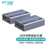 迈拓维矩（MT-viki）HDMI延长器200米带环出hdmi转RJ45单网线网络传输信号放大器本地带环出MT-ED09