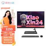 联想（Lenovo） 小新 AIO 一体机 商务办公 家用上网课 台式主机 电脑 23.8英寸：R5-7430U 8G 512G 黑