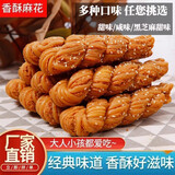 天津风味麻花大散装特产手工解馋美休闲零食小吃单独包装糕点批发 三种口味混装 20根