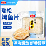 瑞松食品食品烤鱼片手撕鱼片海鲜零食小包装原味独立包装温州特产 原味烤鱼片散称500克