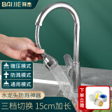 拜杰水龙头延伸器水龙头防溅水厨房万向防溅头过滤器节水器长款起泡器