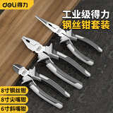 得力老虎钳子尖嘴钳工业级钢丝钳电工断线套装省力剪铁丝斜口钳 8寸钢+8尖+6斜【三件套】