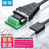 帝特（DTECH）USB转RS485/422串口线 电脑串口调试工具485转usb通讯线232转换器 USB转485【PL2303芯片】 1.5米