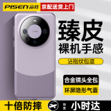 品胜小时达【热销金榜TOP1】适用华为mate60pro手机壳mate60pro+素皮镜头全包非凡大师超薄防摔男女款 【南糯紫】镜头全包丨真皮质感丨0指纹 mate60