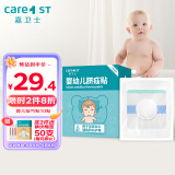 Care1st嘉卫士 婴儿疝气贴 脐疝贴 婴儿凸肚脐专用 压疝气肚脐贴10贴