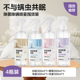 网易严选除菌除螨喷雾抗菌清洁消毒除臭抑菌去味床用学生宿舍免洗免晒防螨 【全家福】4款香型 300ml 4瓶