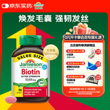 健美生（Jamieson）生物素10000mcg90粒 高含量加强复合维b7维生素h亮肤护发强韧指甲