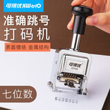 可得优（KW-triO） 自动号码机填墨打码机生产日期保质期打码器自动跳号号码器 七位数