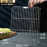 美家厨帮 304不锈钢晾网 烤箱网格网架烘焙烧烤冷却网冷凉架 蛋糕蛋挞烤肉架烤鱼网架 晾网39*28*1.5（304钢）