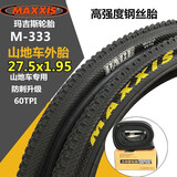 MAXXIS玛吉斯山地车胎26寸内外胎26x1.95(50-559)自行车轮胎26x2.1外胎 玛吉斯27.5x1.95外胎+正新美嘴内