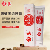 白玉牙膏90g上海老牌薄荷味护牙洁牙清新口气家庭装男女学生通用型 经久白170g经典桔子味