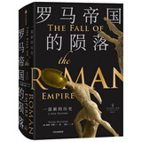 历史的拼图系列 罗马帝国的陨落 罗马史大家彼得·希瑟25年心血力作，全球销量超过50万册（新思文库）