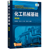 化工机械基础（第四版）(陈国桓)