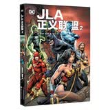 JLA正义联盟2