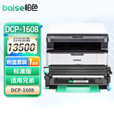 柏色DCP1608粉盒适用兄弟打印机dcp-1608硒鼓brother一体机TN1035墨粉盒 【原装品质】DCP-1608粉盒+鼓架【硒鼓套装】