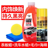 表板蜡汽车内饰翻新剂香型车用防尘上光保养防尘仪表盘塑料件还原剂 【450ML大容量】表板蜡*1+洗车水蜡*1+毛巾