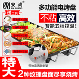 安尚电烧烤盘肉鱼锅烤涮火锅一体锅插电烧烤炉韩式家用不粘易清洗电煎锅智能控温室内铁板烧煎烤机 特大号 1层