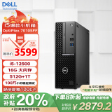 戴尔 政府补贴 OptiPlex7010SFF 商用台式电脑主机(i5-12500 16G 512G+1T)定制 办公学习