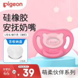 贝亲（Pigeon）安抚奶嘴 硅橡胶奶嘴L号 6-18个月（ 玫红） 带收纳盒N984