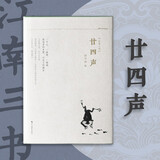 廿四声