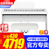 雅马哈（YAMAHA）P225B电钢琴儿童成人初学88键重锤电子钢琴智能蓝牙钢琴P125升级 新品P225WH+原装木架三踏+大礼包