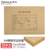 【超级爆款】西玛(SIMAA)A4凭证封面套包50套(封面 包角)木浆150g 299*212mm配套a4费用报销单据FM152B-50