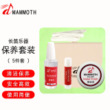 猛犸象长笛萨克斯黑管单簧管双簧管短笛小号清洁保养套装