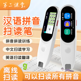 第二课堂汉语拼音点读笔幼小衔接一年级汉字点读笔幼儿早教识字点读机英语翻译神器早教学习机单词笔翻译笔 【全能升级款】可扫读所有拼音/汉字/英语/词语 官方标配