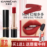 卡姿兰（Carslan）口红哑光礼盒套装持久滋润保湿不掉色不沾杯防水生日礼物送女友 【复古红】M24红榴多多