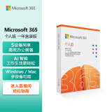 微软（Microsoft）365/Office 个人版 文档自动保存 各设备通用 1年盒装 5设备同享